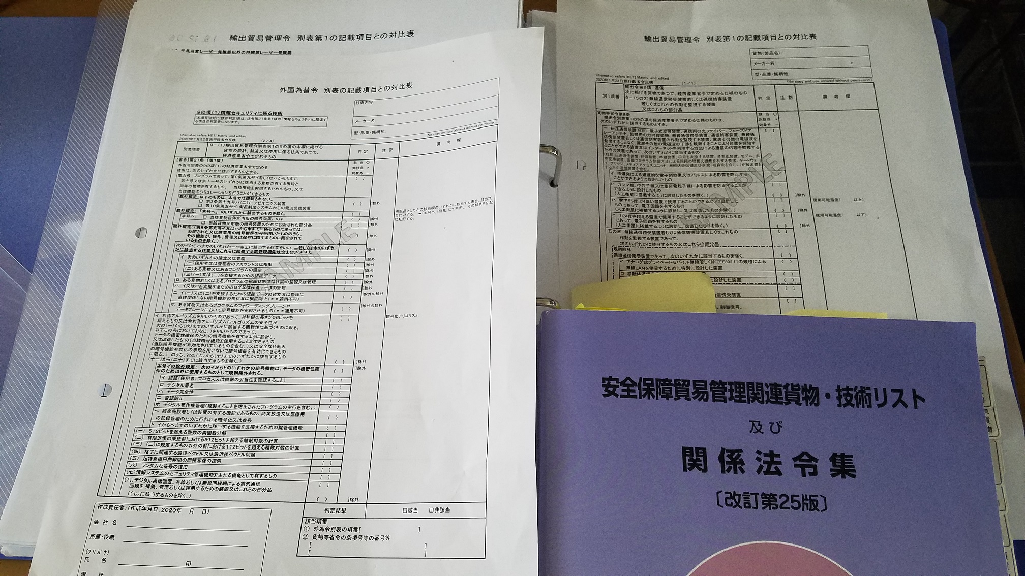 輸令・外為対比表例